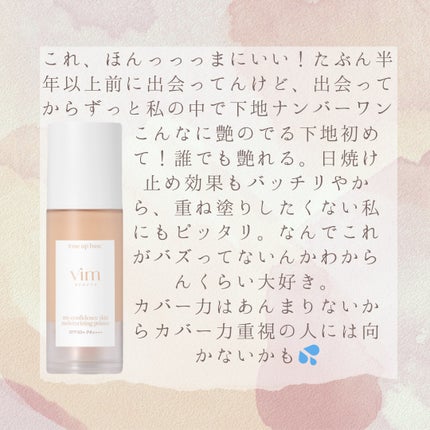 マイ コンフィデンス スキン モイスチャライジング プライマー グロウ/vim BEAUTY/化粧下地を使ったクチコミ(2枚目)