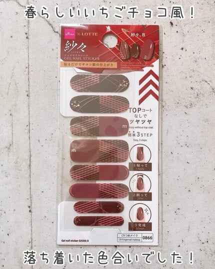 ジェルネイルシール/DAISO/ネイルシールを使ったクチコミ(4枚目)
