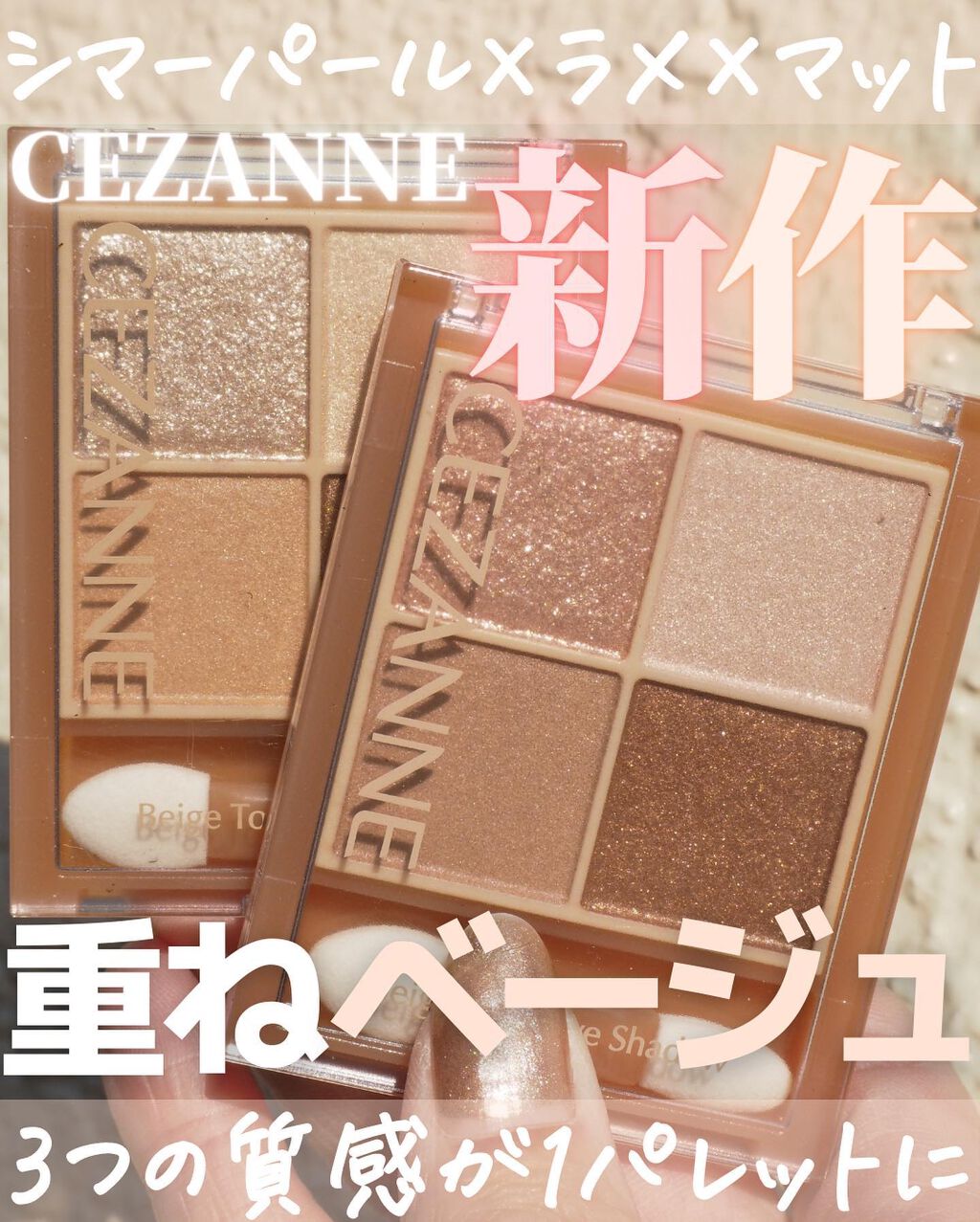 ベージュトーンアイシャドウ/CEZANNE/アイシャドウパレットを使ったクチコミ（1枚目）