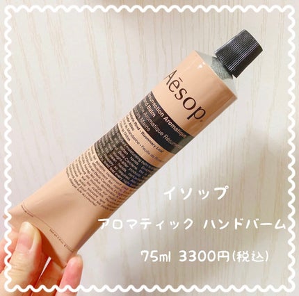 アンドラム アロマティック ハンドバーム/Aesop/ハンドクリームを使ったクチコミ(1枚目)
