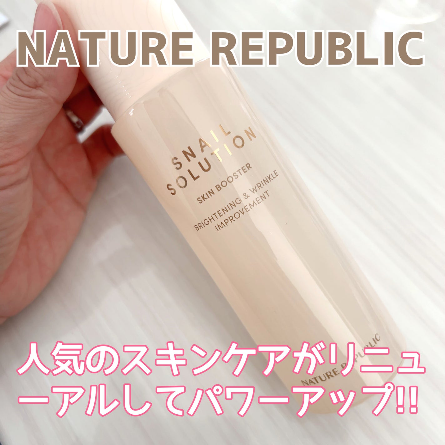 (旧)スネイルソリューションスキンブースター/ネイチャーリパブリック/ブースター・導入液を使ったクチコミ(1枚目)