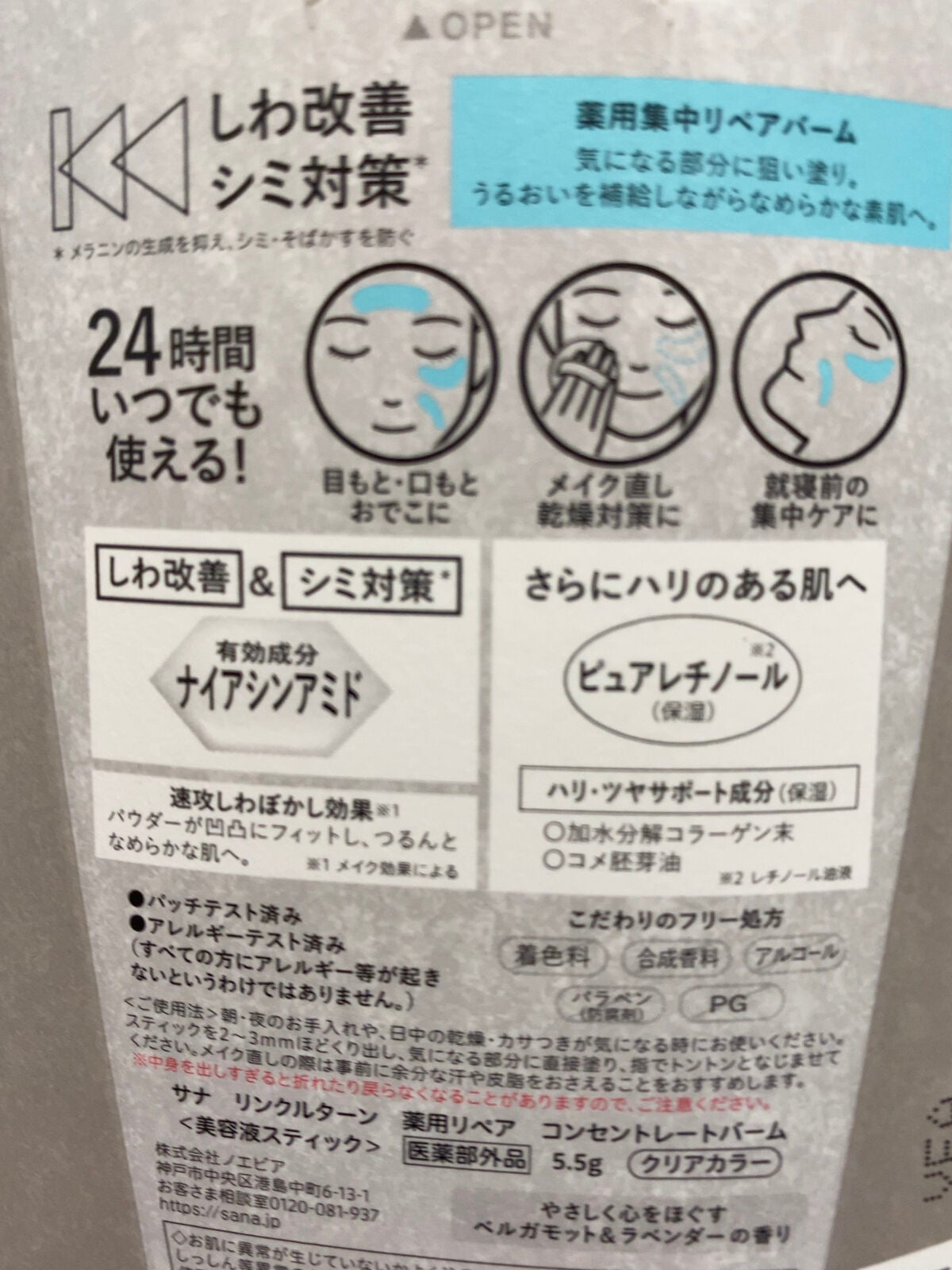 薬用リペア コンセントレートバーム/サナ リンクルターン/フェイスバームを使ったクチコミ(4枚目)