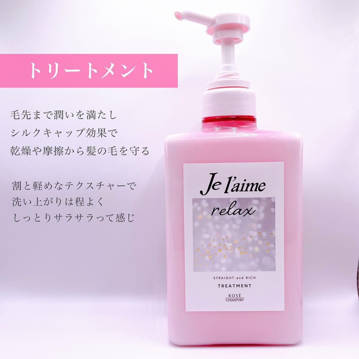 リラックス ミッドナイトリペア シャンプー／ヘアトリートメント (ストレート＆リッチ)/Je l'aime/市販シャンプーを使ったクチコミ（3枚目）