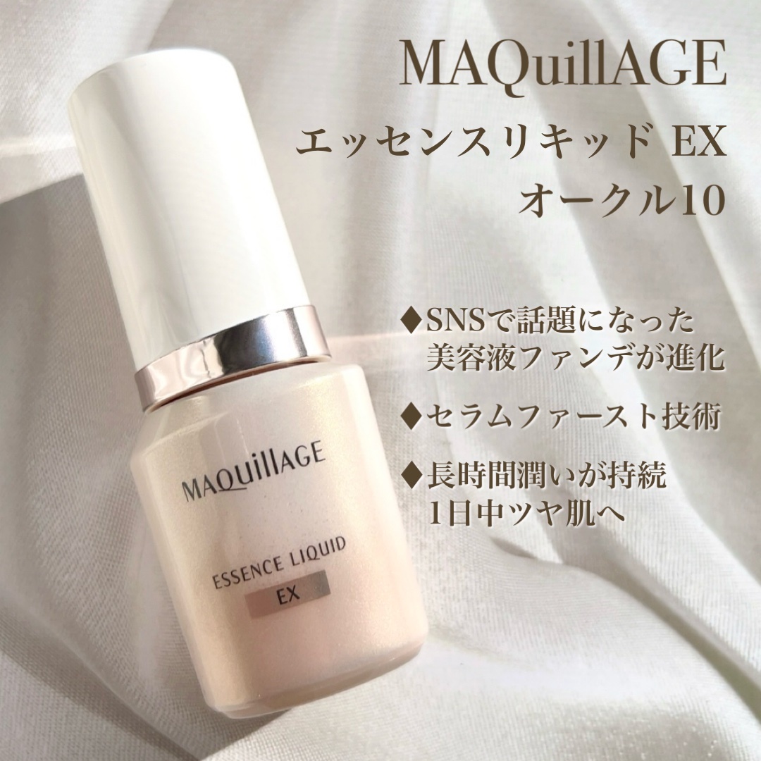 エッセンスリキッド EX/マキアージュ/リキッドファンデーションを使ったクチコミ（2枚目）