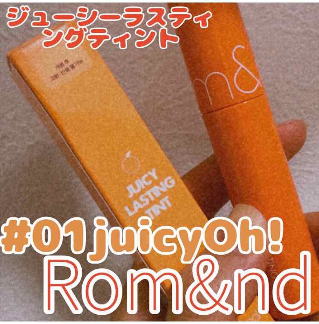 ジューシーラスティングティント/rom&nd/リップティントを使ったクチコミ(1枚目)