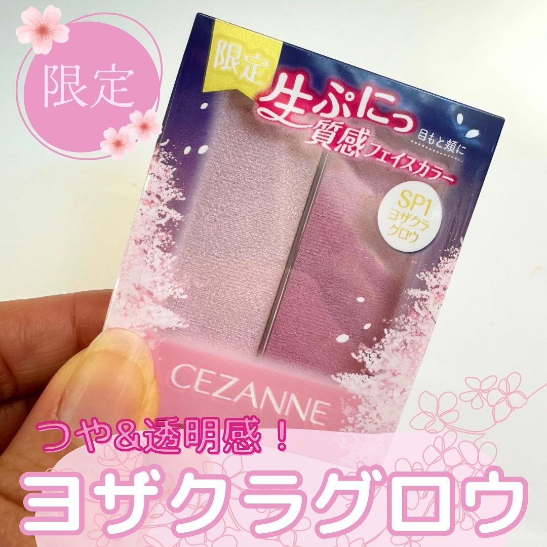 フェイスグロウカラー/CEZANNE/クリームハイライトを使ったクチコミ（1枚目）