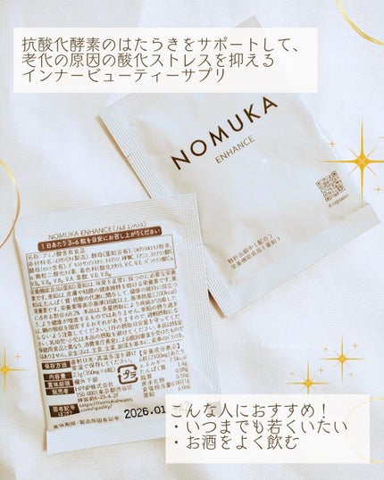 ノムカエンハンス/NOMUKA/健康サプリメントを使ったクチコミ(2枚目)