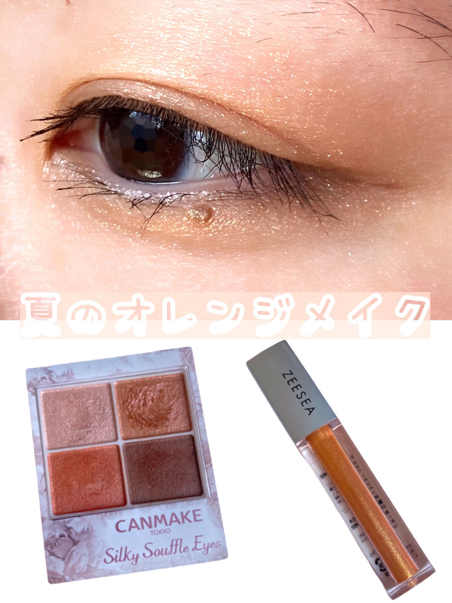 シルキースフレアイズ/キャンメイク/アイシャドウパレットを使ったクチコミ（1枚目）