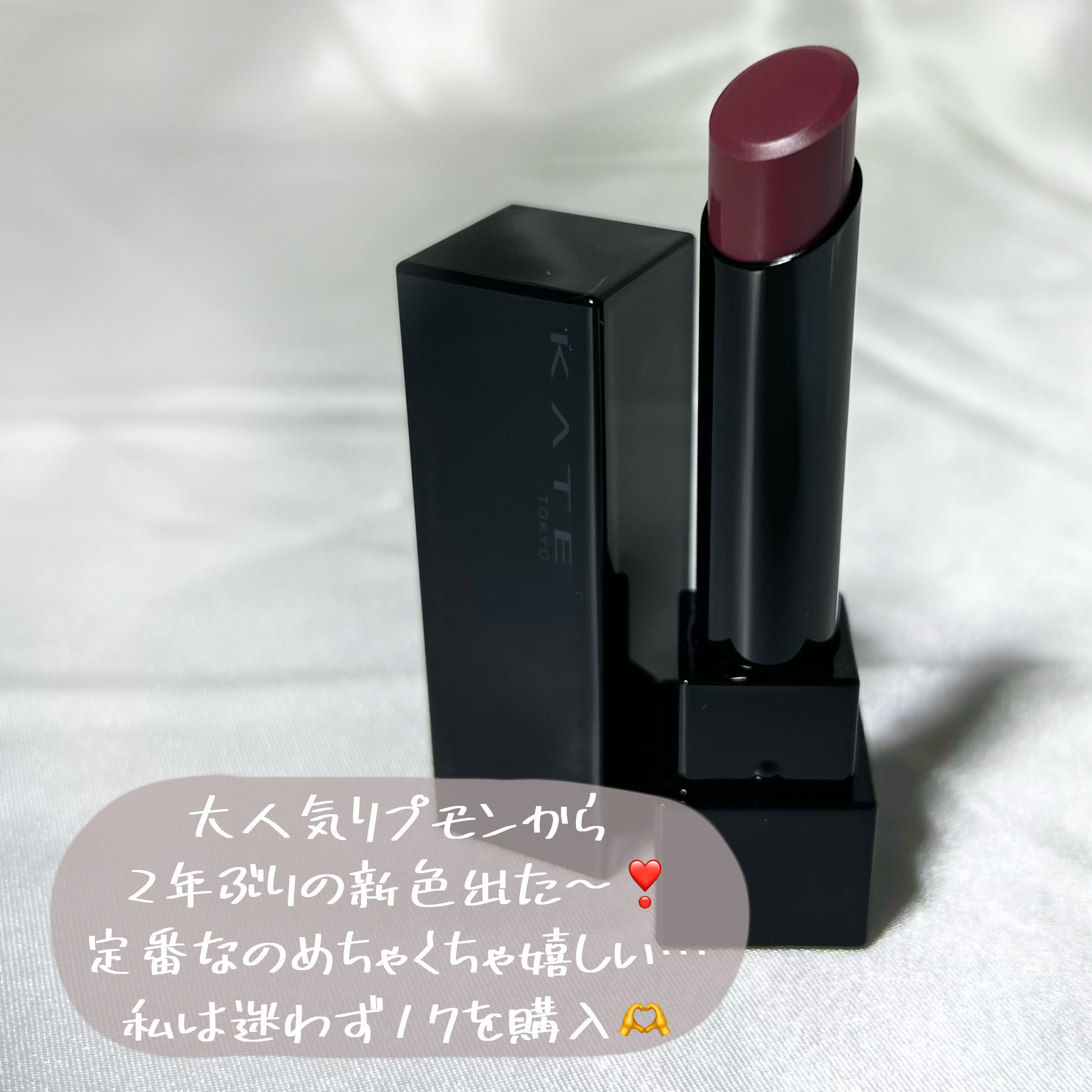 ケイト リップモンスター/KATE/口紅を使ったクチコミ（3枚目）