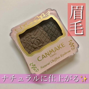 【CANMAKE】
ナチュラルシフォンアイブロウ 01
¥600

- - - - - - - - - - - - - - - - - - - - - - - - - -

ナチュラルな眉毛に仕上げたい