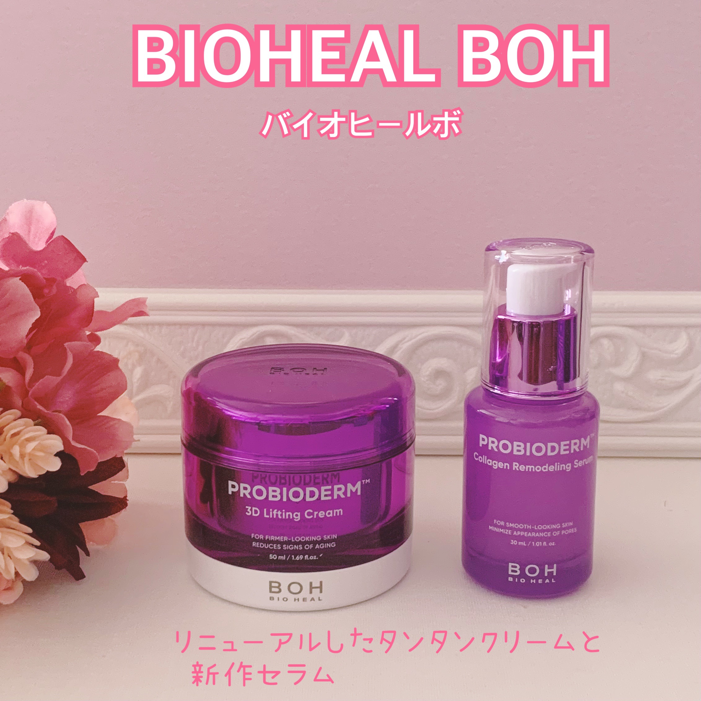 バイオヒールボ プロバイオダーム 3Dリフティングクリーム/BIOHEAL BOH/フェイスクリームを使ったクチコミ（1枚目）