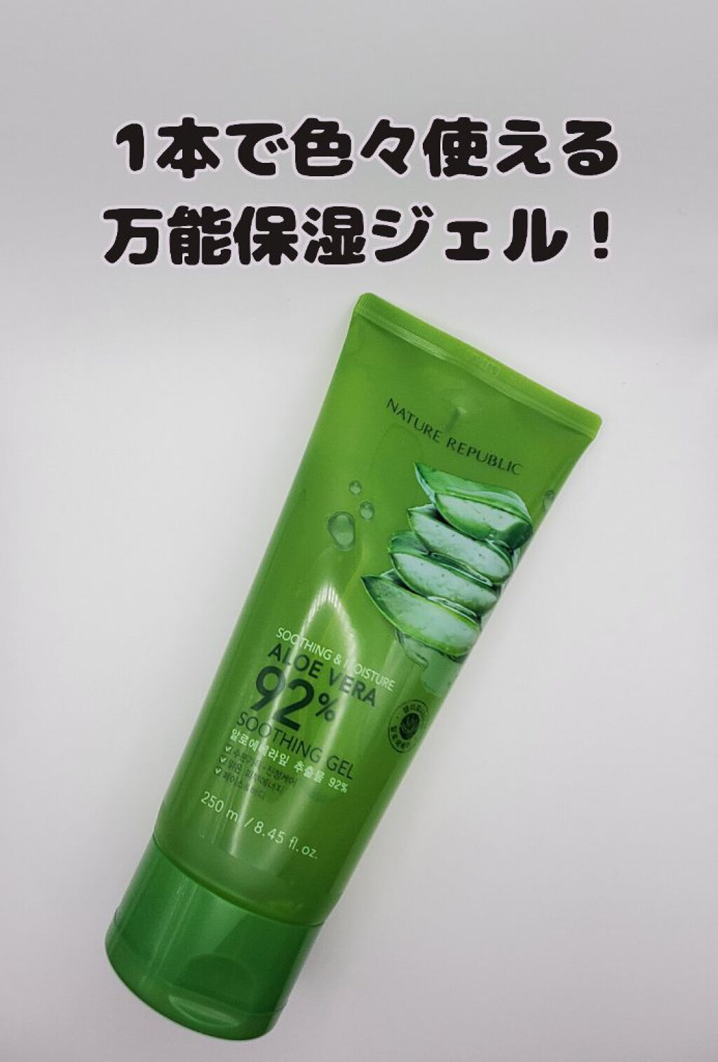 スーディング&モイスチャー アロエベラ92％ スーディンジェル チューブ/ネイチャーリパブリック/ボディローションを使ったクチコミ（1枚目）