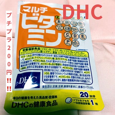 DHC

マルチビタミン

栄養機能食品


ビタミンB1・ビタミンC・ビタミンE



20日分



────────────


DHCのマルチビタミンのサプリが、
なんと…

しまむらで¥200