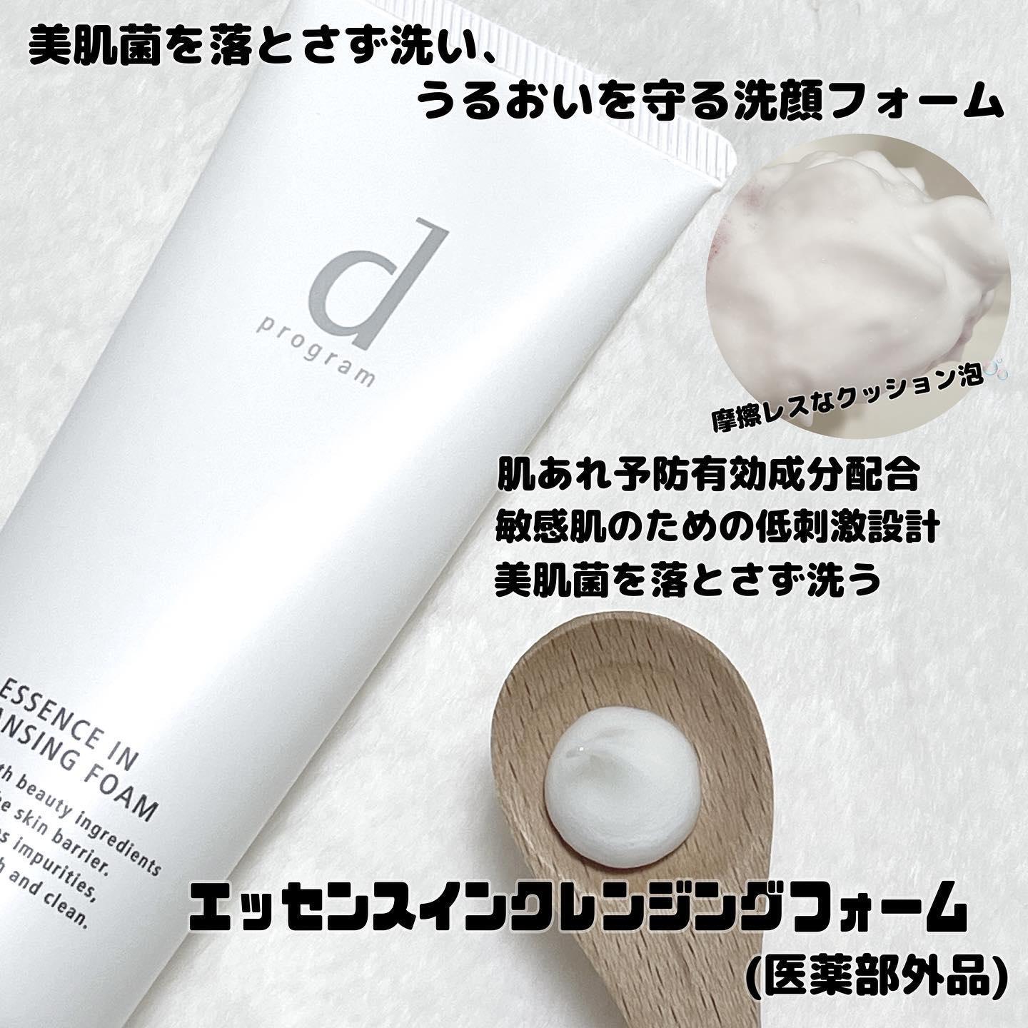 エッセンスイン クレンジングフォーム/d プログラム/洗顔フォームを使ったクチコミ（3枚目）