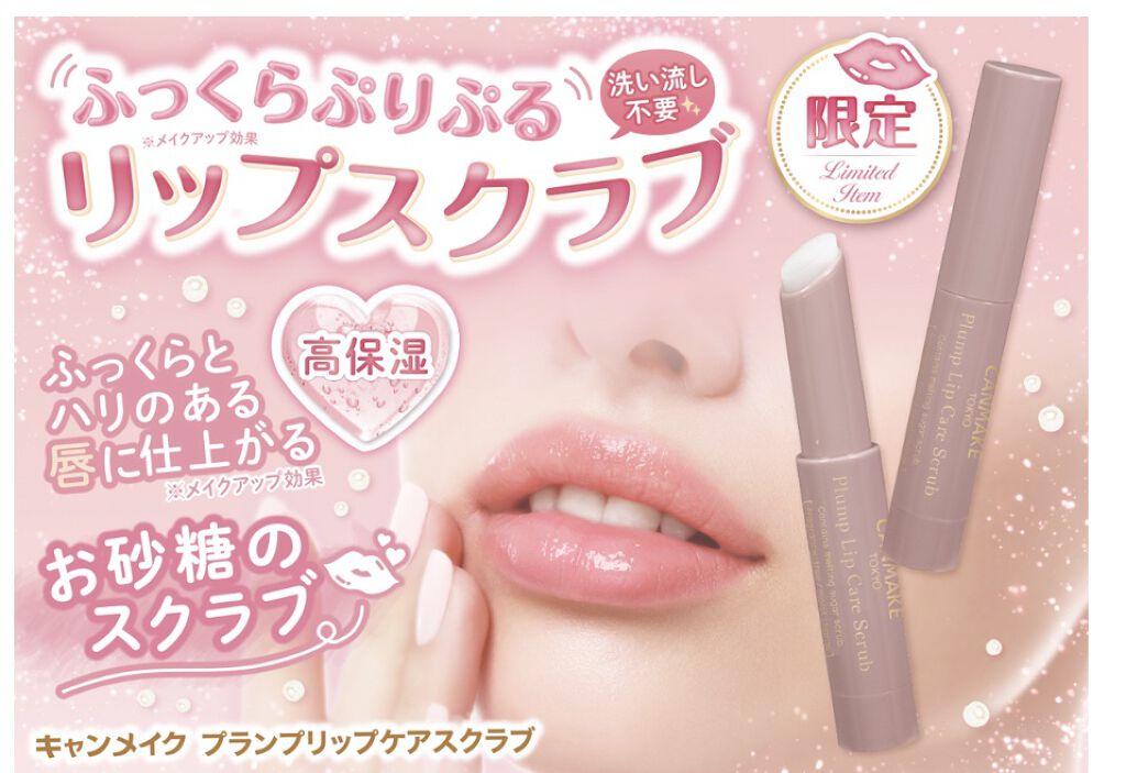 プランプリップケアスクラブ/キャンメイク/リップスクラブを使ったクチコミ（3枚目）