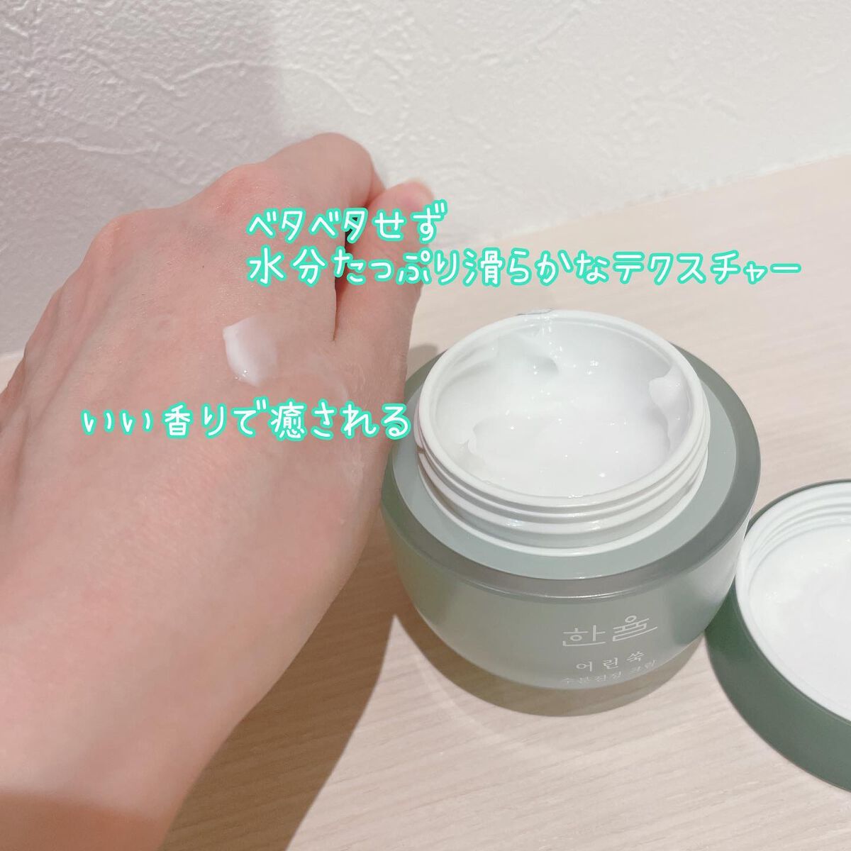 ピュアアルテミシア カーミングウォータークリーム/HANYUL(ハンユル)/フェイスクリームを使ったクチコミ(2枚目)