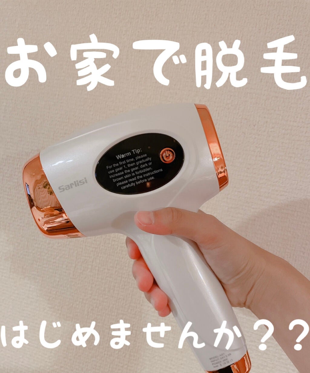 光脱毛器 VIO/Sarlisi/家庭用脱毛器を使ったクチコミ(1枚目)
