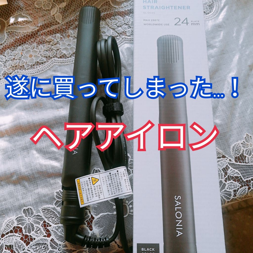 ストレートヘアアイロン/SALONIA/ストレートアイロンを使ったクチコミ（1枚目）