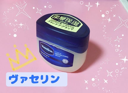 オリジナル ピュアスキンジェリー/ヴァセリン/ボディクリームを使ったクチコミ(1枚目)