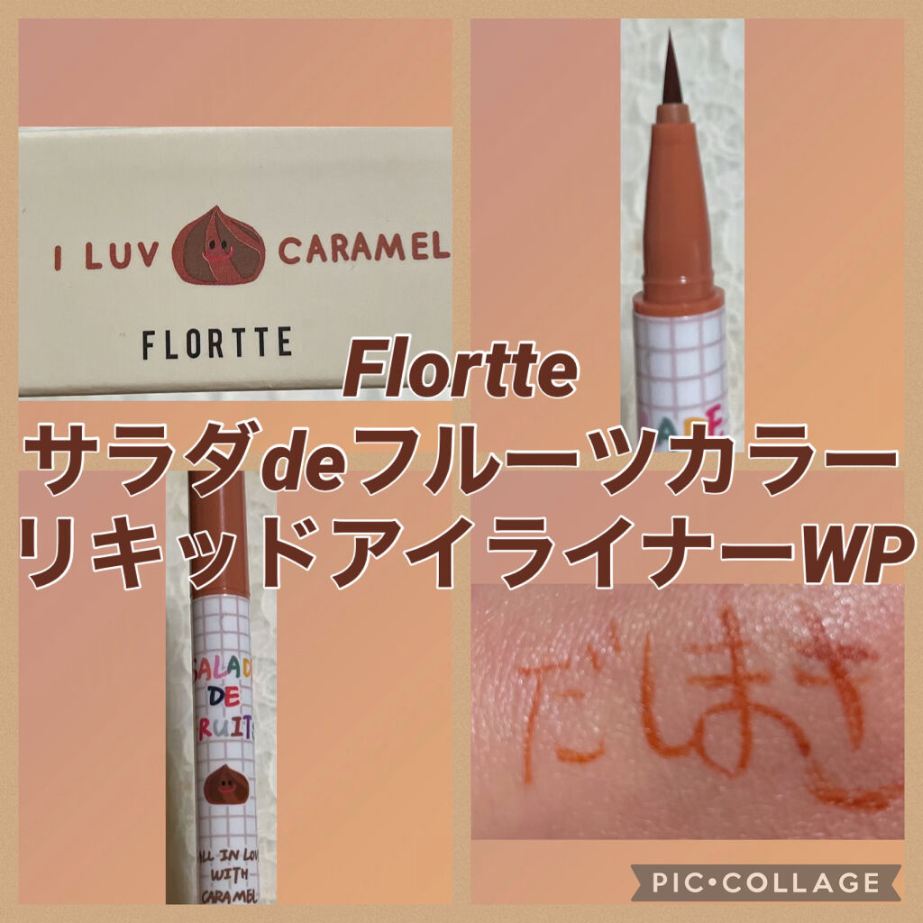 サラダdeフルーツカラーリキッドアイライナーWP 03 キャラメル/FLORTTE/リキッドアイライナーを使ったクチコミ（1枚目）