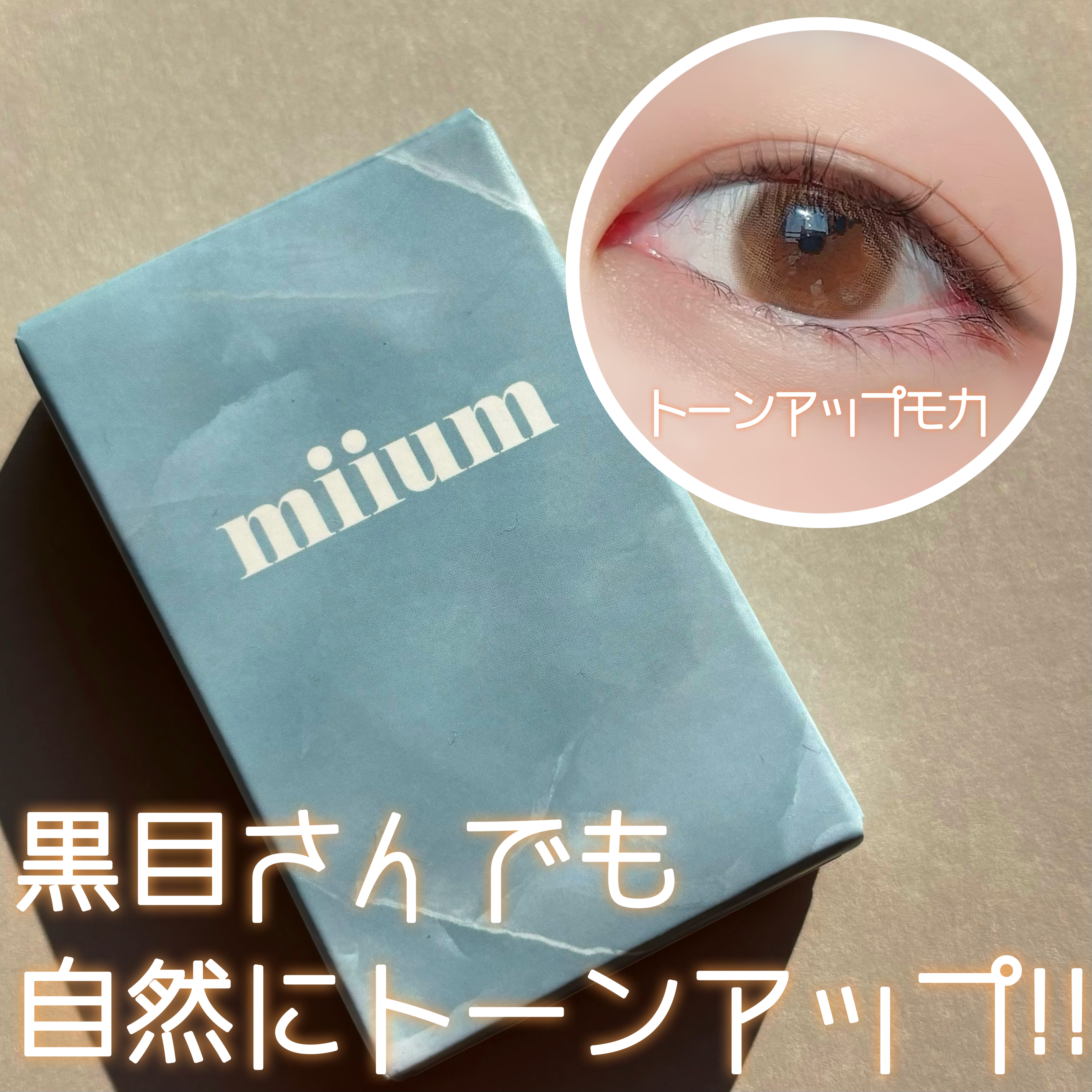 miium 1day サンセットローズ/miium/ワンデー（１DAY）カラコンを使ったクチコミ（1枚目）