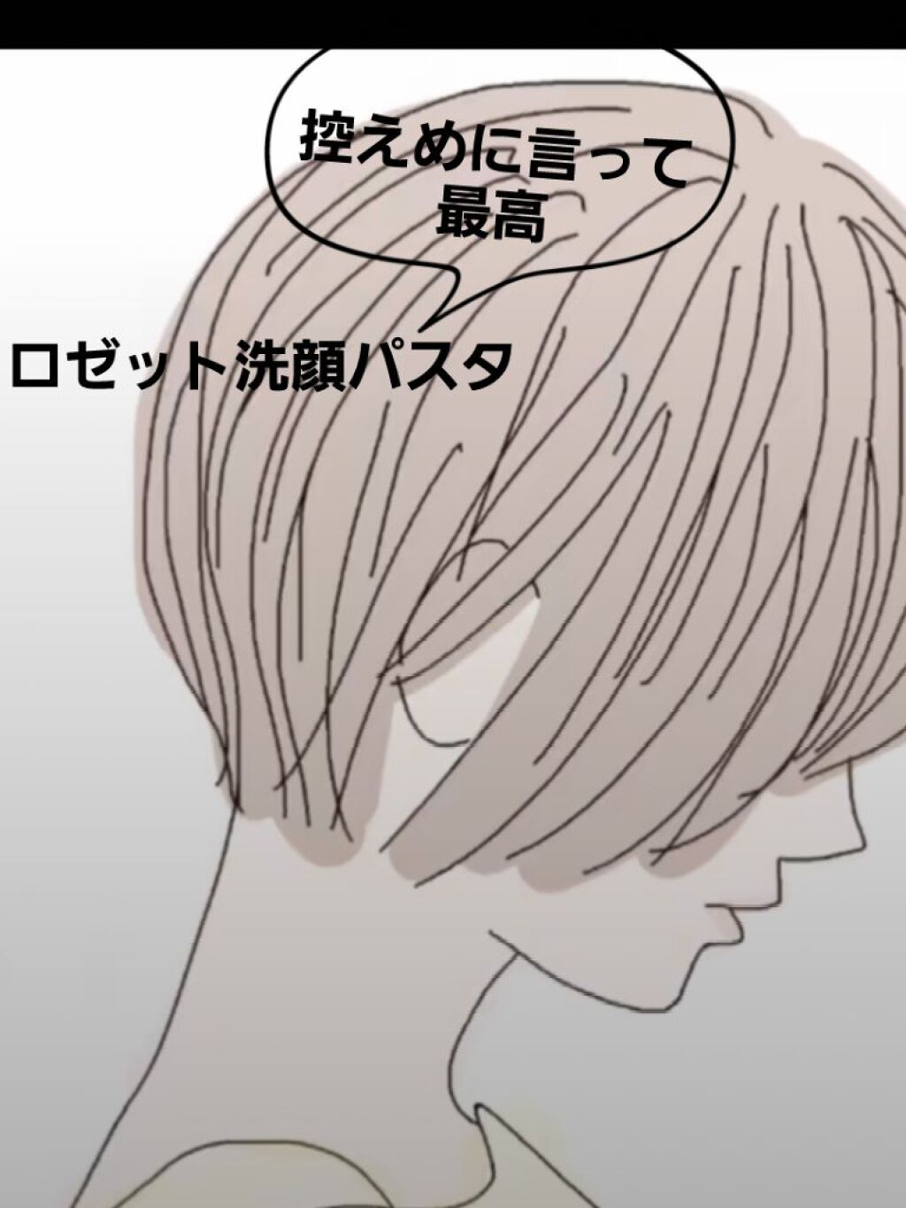 ロゼット洗顔パスタ アクネクリア/ロゼット/洗顔フォームを使ったクチコミ（1枚目）