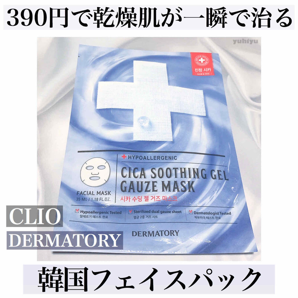 ハイポアレジェニック シカ クリーム/Dermatory/フェイスクリームを使ったクチコミ（1枚目）