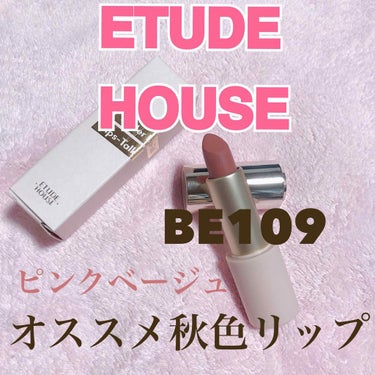 
ETUDE HOUSE
💄ベターリップトークベルベット BE109

¥1300+tax


どんなメイクにも合うピンクベージュのリップが欲しくて購入

思ったよりも赤みが強くて、
塗るとかなり高発色