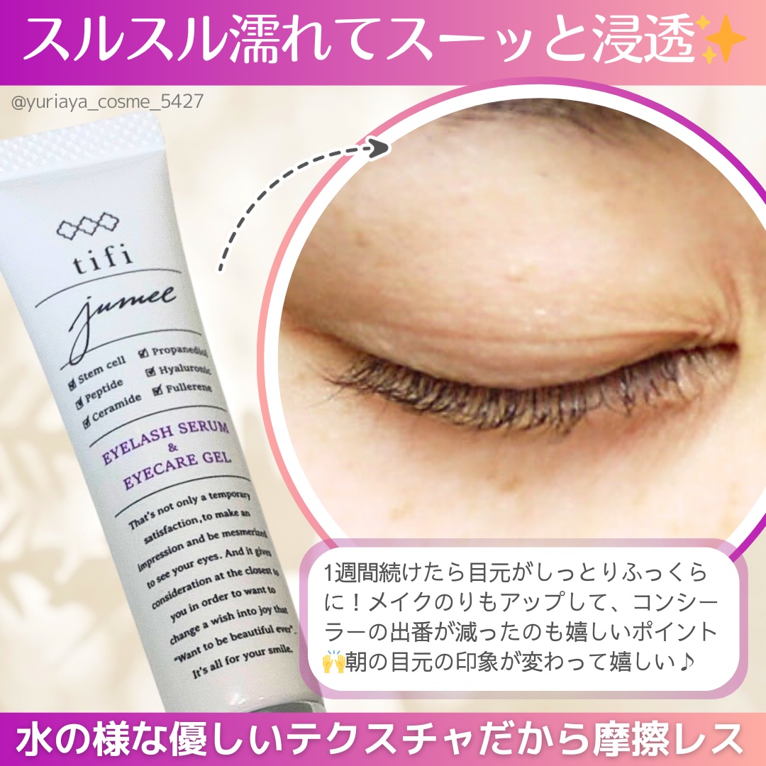 ジュメルアイクリーム5個 試してみた】ジュメル アイクリーム Jumel(ジュメル)の効果・肌質別の