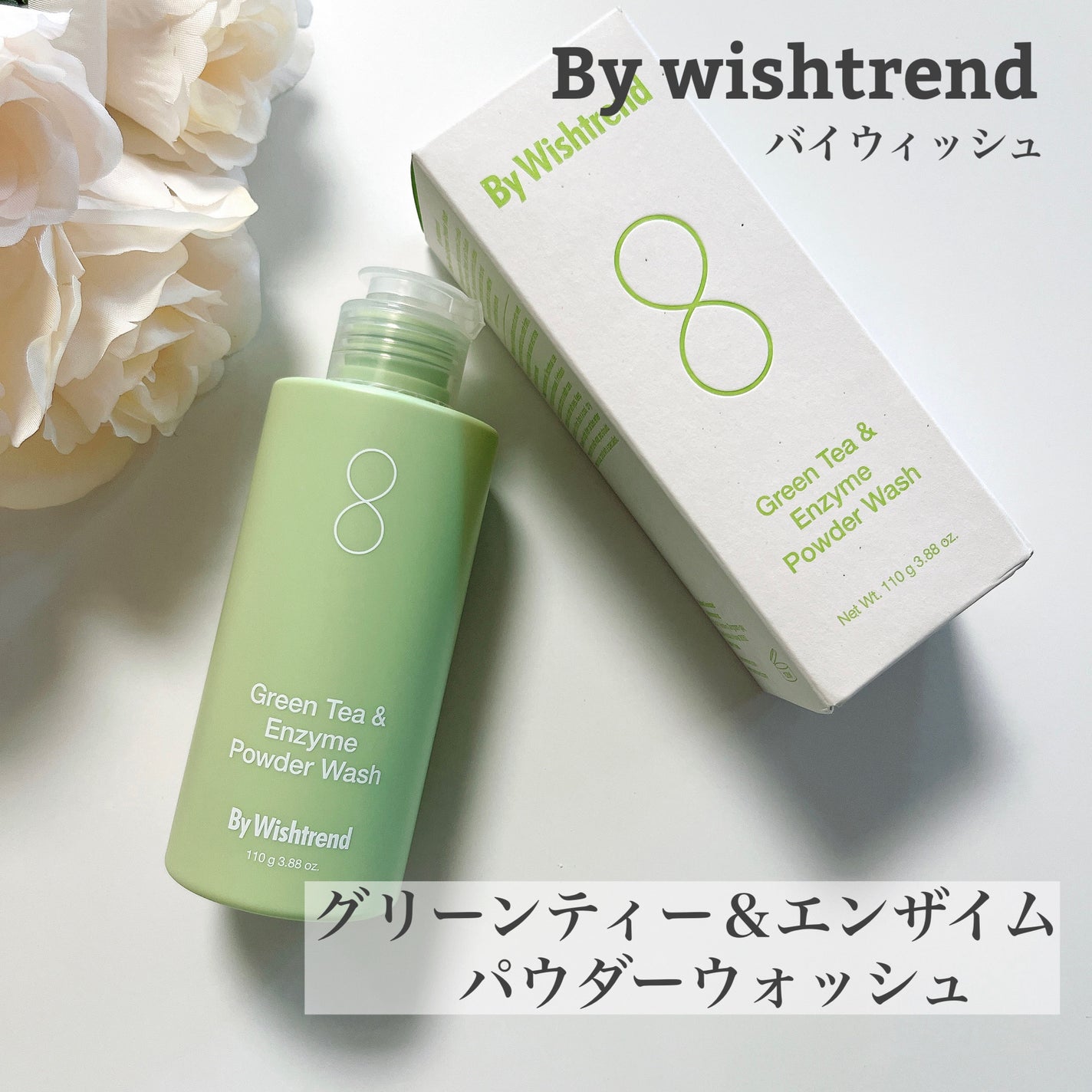 グリーンティー&エンザイムパウダーウォッシュ/By Wishtrend/洗顔パウダーを使ったクチコミ(1枚目)