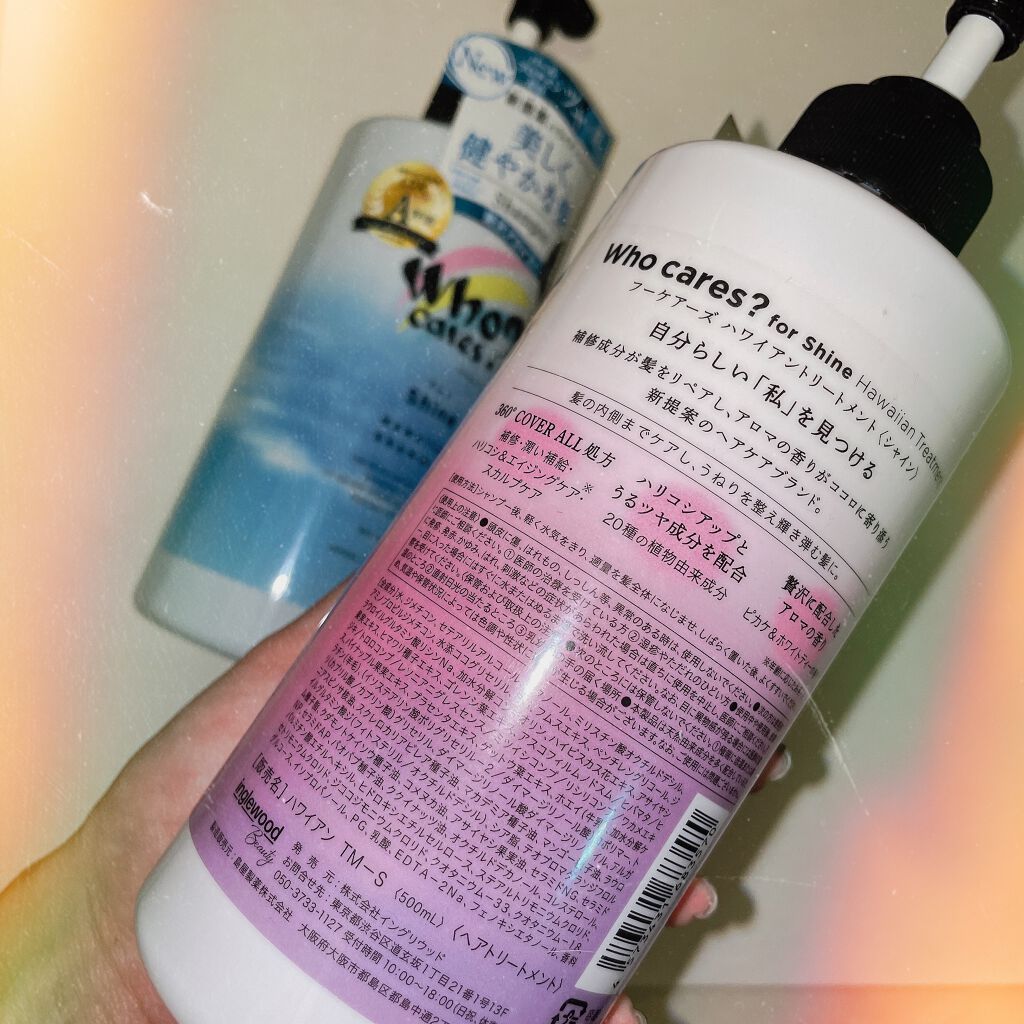 ハワイアンシャンプー&トリートメント <シャイン>/who cares?/市販シャンプーを使ったクチコミ(2枚目)