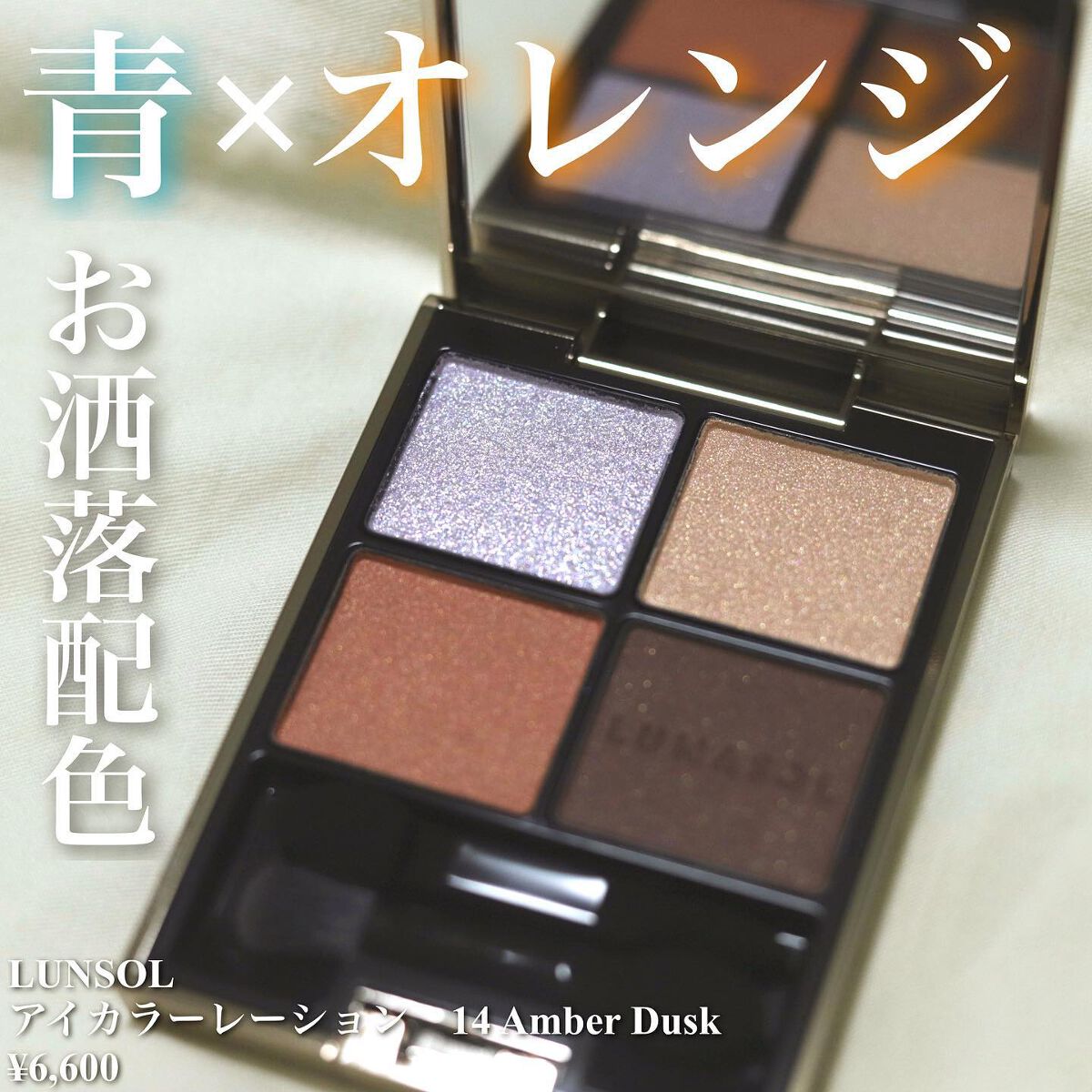 アイカラーレーション/LUNASOL/アイシャドウパレットを使ったクチコミ(1枚目)