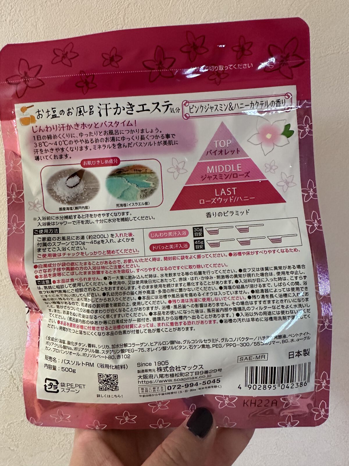 汗かきエステ気分 モイストハピネス/マックス/無機塩系入浴剤を使ったクチコミ（2枚目）