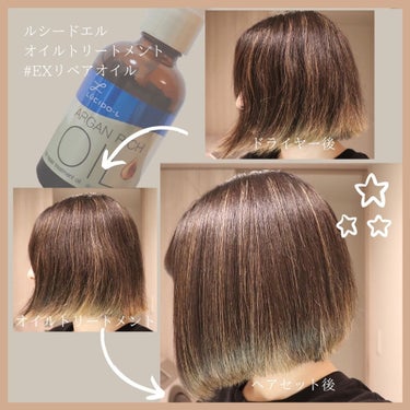 オイルトリートメント #EXヘアオイル/ルシードエル/ヘアオイルを使ったクチコミ（2枚目）