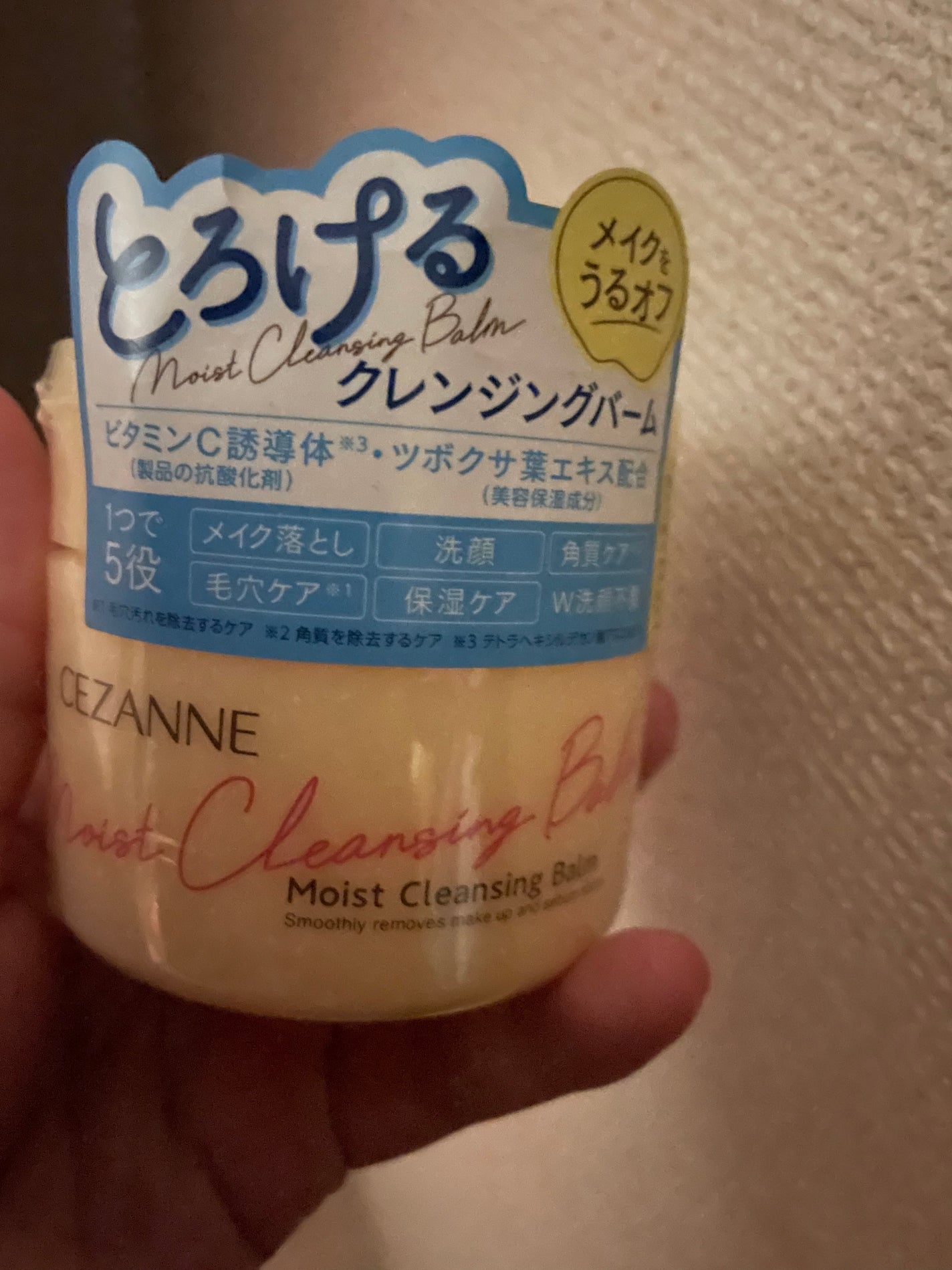 うるオフクレンジングバーム/CEZANNE/クレンジングバームを使ったクチコミ(1枚目)