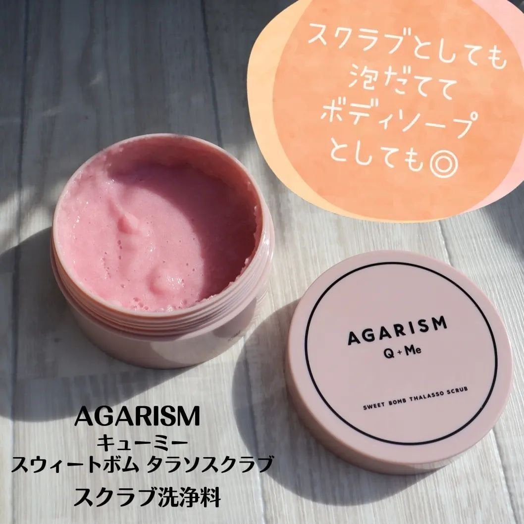 Q+Me スウィート ボム タラソ スクラブ/AGARISM/バスト・ヒップケアを使ったクチコミ(1枚目)