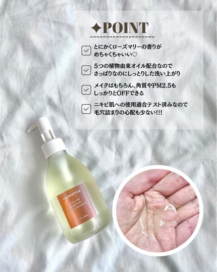 ローズマリークレンジングオイル/AROMATICA/オイルクレンジングを使ったクチコミ(3枚目)