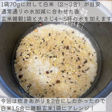 北海道玄米雑穀/玄米酵素/食品を使ったクチコミ（4枚目）