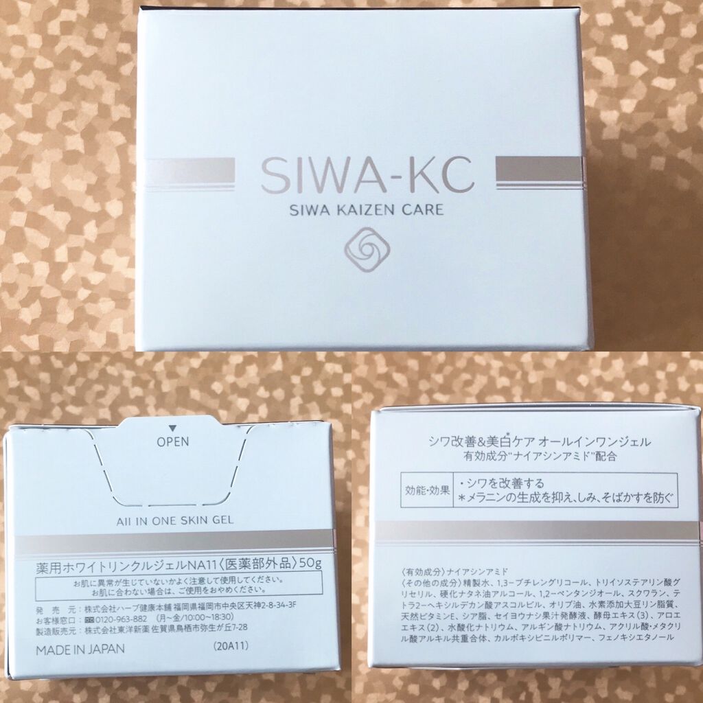 ハーブ健康本舗 SIWA-KC オールインワンスキンジェルのクチコミ「シワに悩む方必見‼️
美白・保湿・シワケアができるオールインワン💙

#yunaレビュー #y.....」（2枚目）