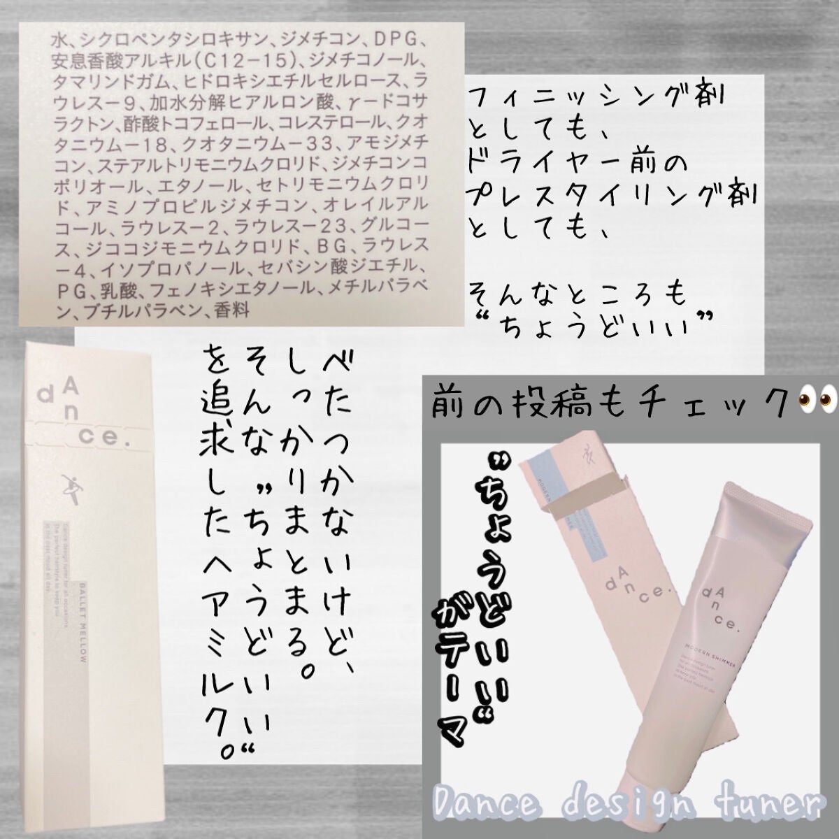 ダンスデザインチューナー バレエメロウ/アリミノ/ヘアミルクを使ったクチコミ(2枚目)