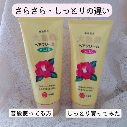 ヘアクリーム しっとり/大島椿/ヘアワックス・クリームを使ったクチコミ(1枚目)