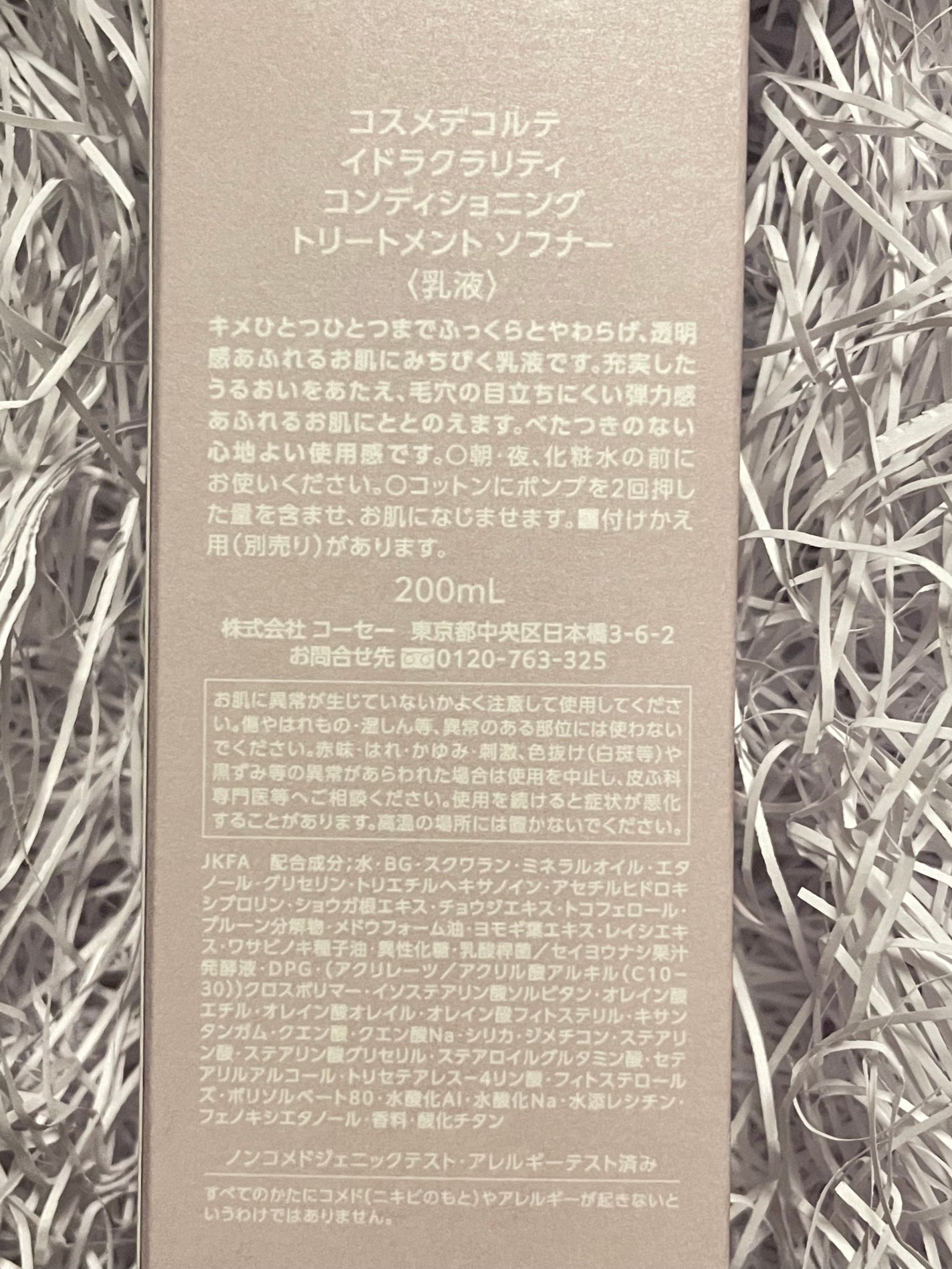 イドラクラリティ コンディショニング トリートメント ソフナー/DECORTÉ/乳液を使ったクチコミ(3枚目)