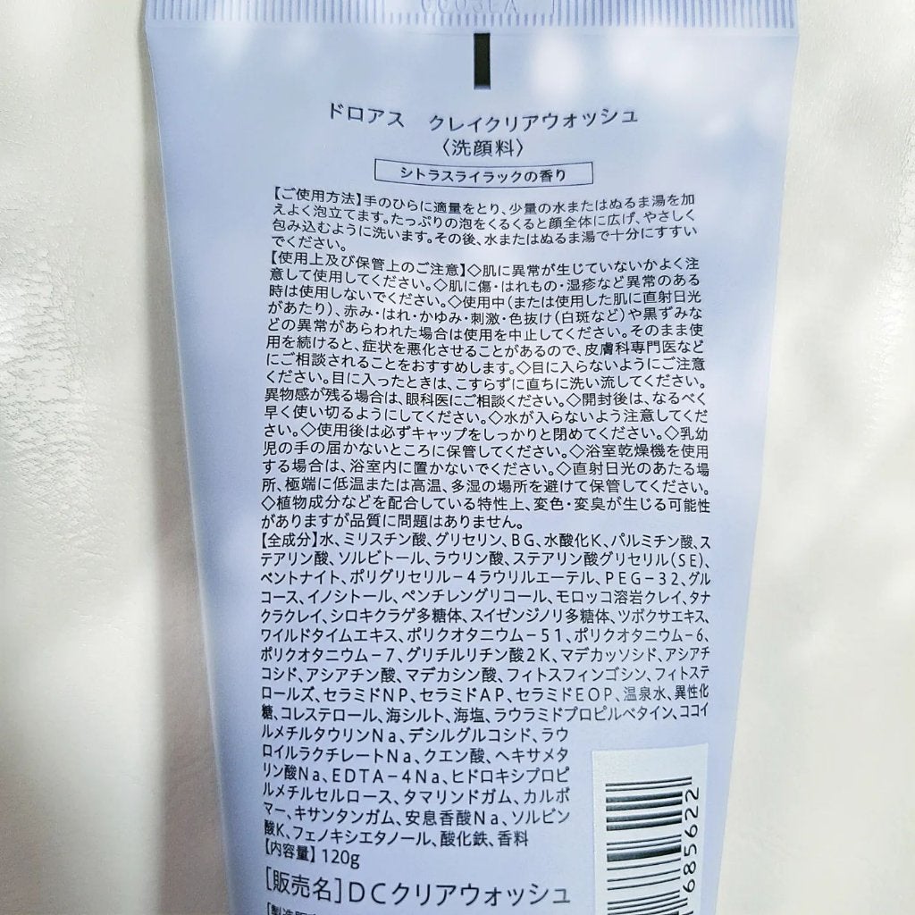 クレイクリアウォッシュ/DROAS/洗顔フォームを使ったクチコミ(2枚目)