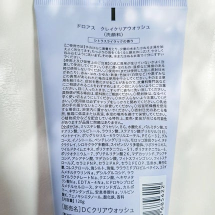 クレイクリアウォッシュ/DROAS/洗顔フォームを使ったクチコミ(2枚目)