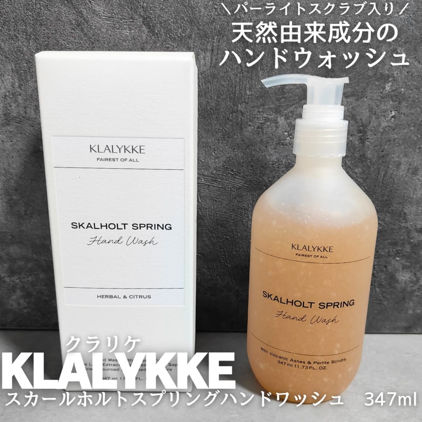 スカールホルトスプリングハンドウォッシュ/KLALYKKE/ハンドソープを使ったクチコミ（1枚目）