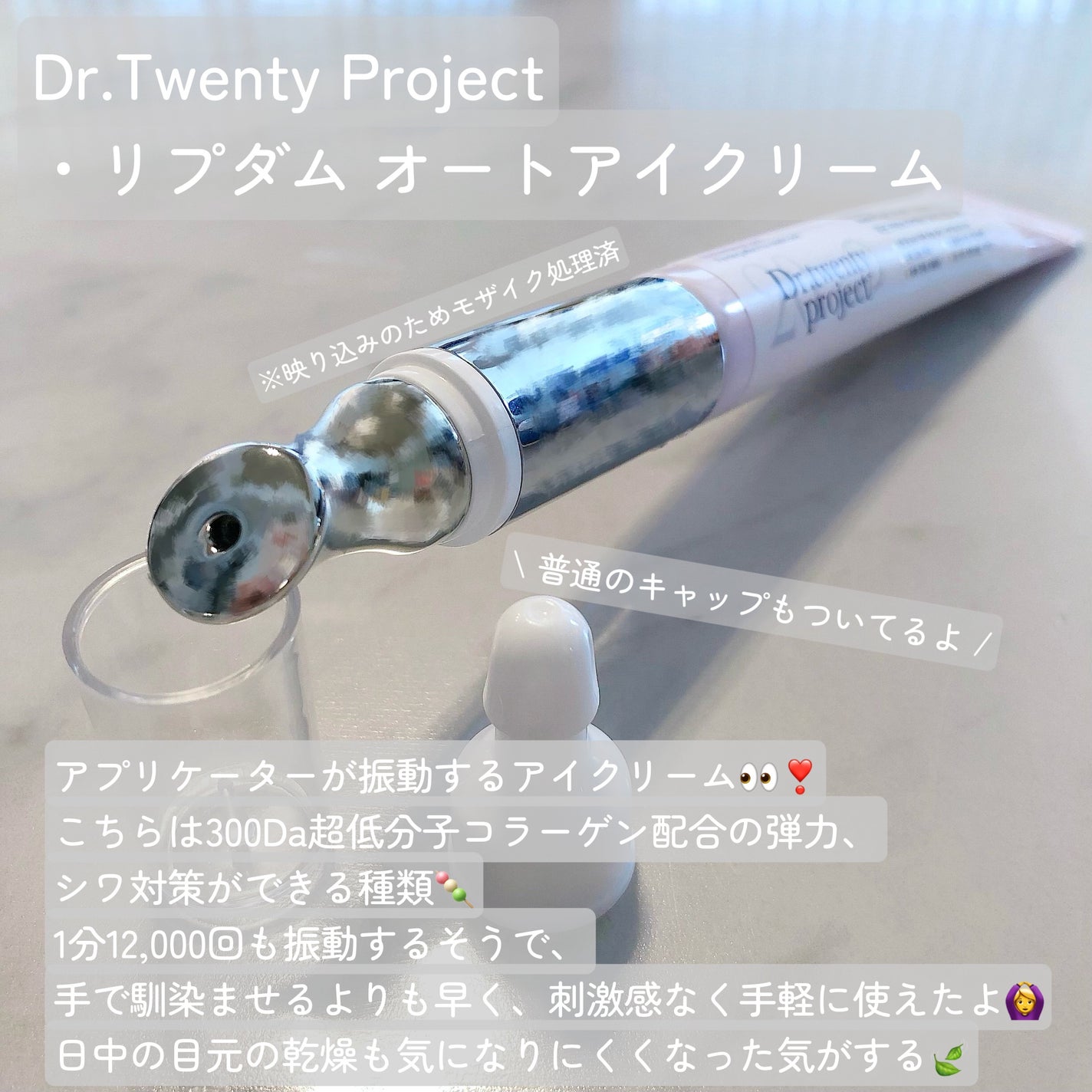 リプダム オートアイクリーム/Dr.Twenty Project/アイケア・アイクリームを使ったクチコミ(2枚目)