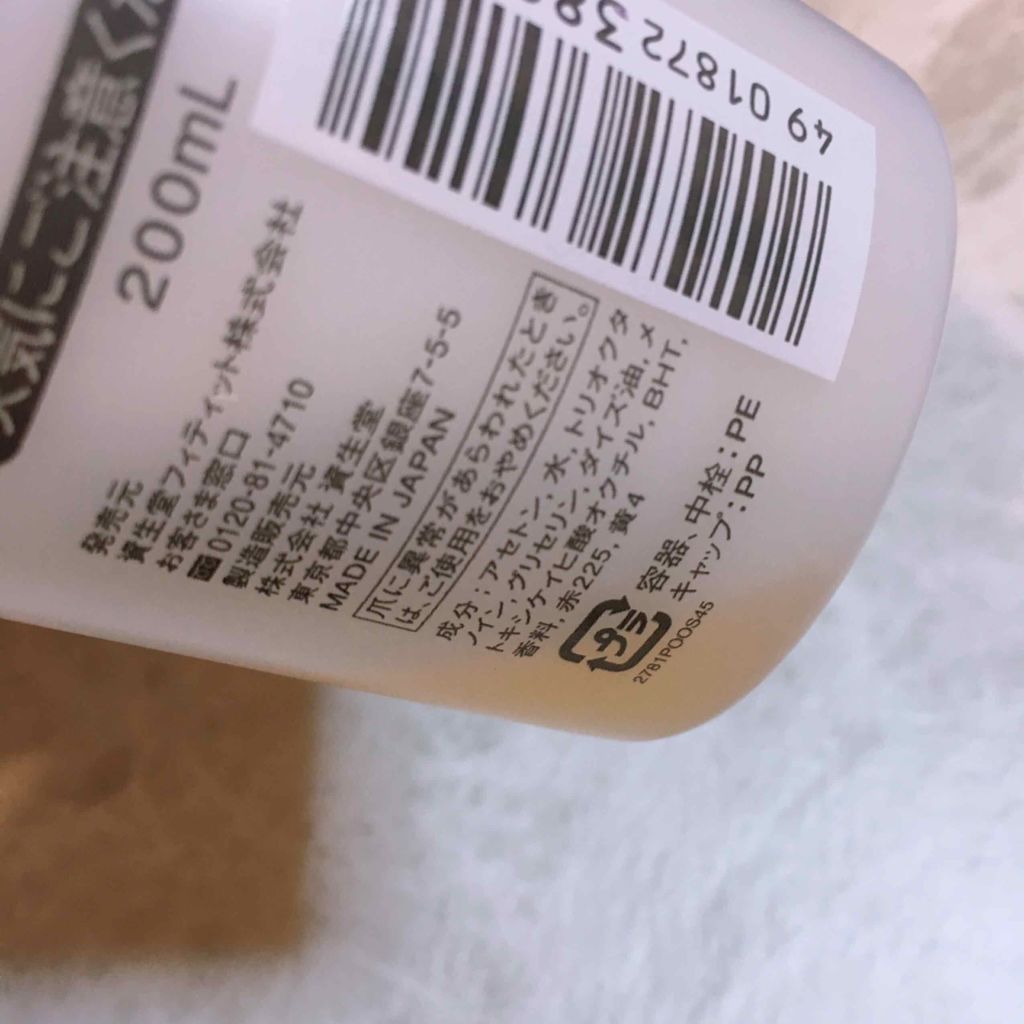 エナメルリムーバー/資生堂/除光液を使ったクチコミ(2枚目)