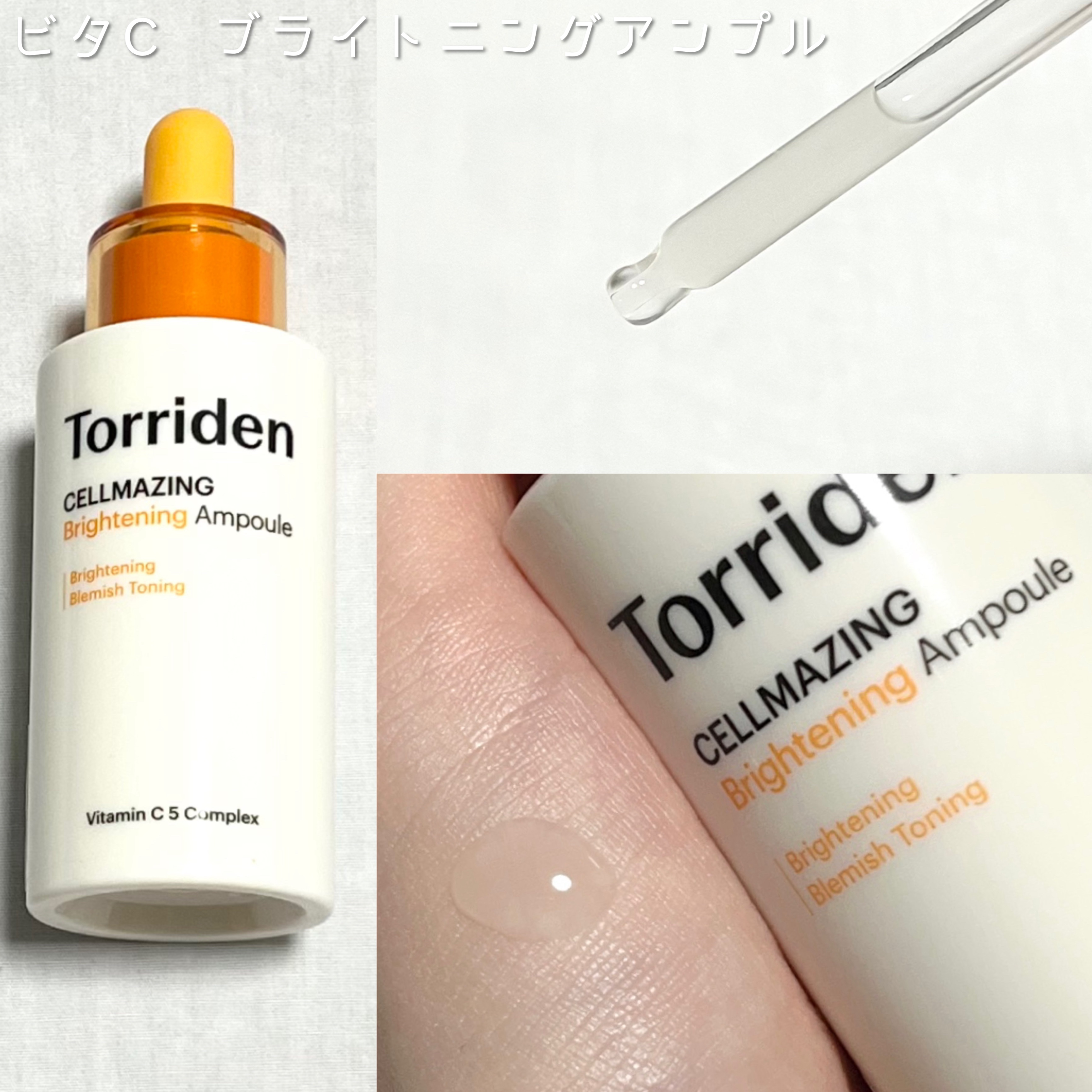 セルメイジング ビタC ブライトニングマスク/Torriden/シートマスク・パックを使ったクチコミ（2枚目）