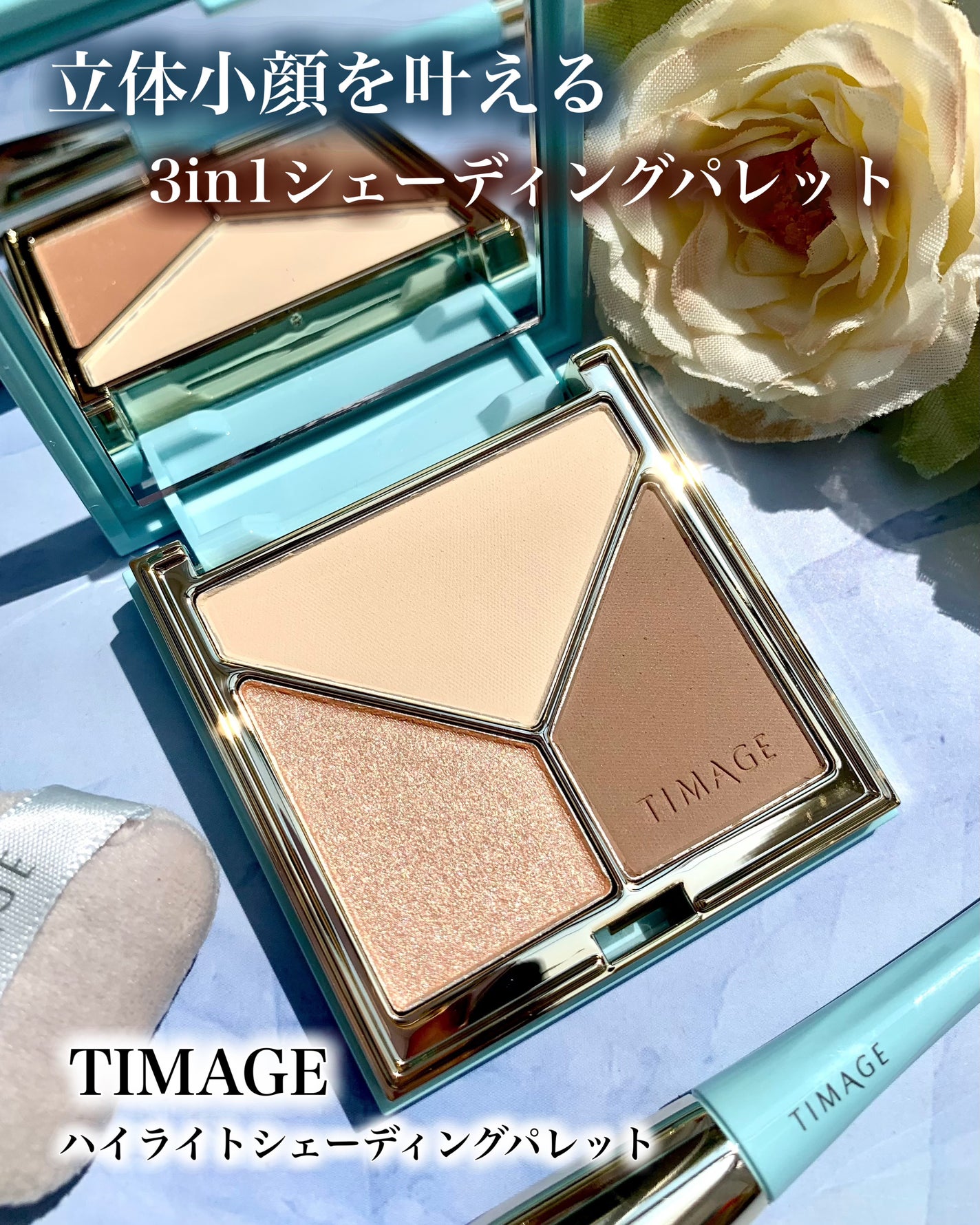 ハイライトシェーディングパレット/TIMAGE/パウダーハイライトを使ったクチコミ(1枚目)
