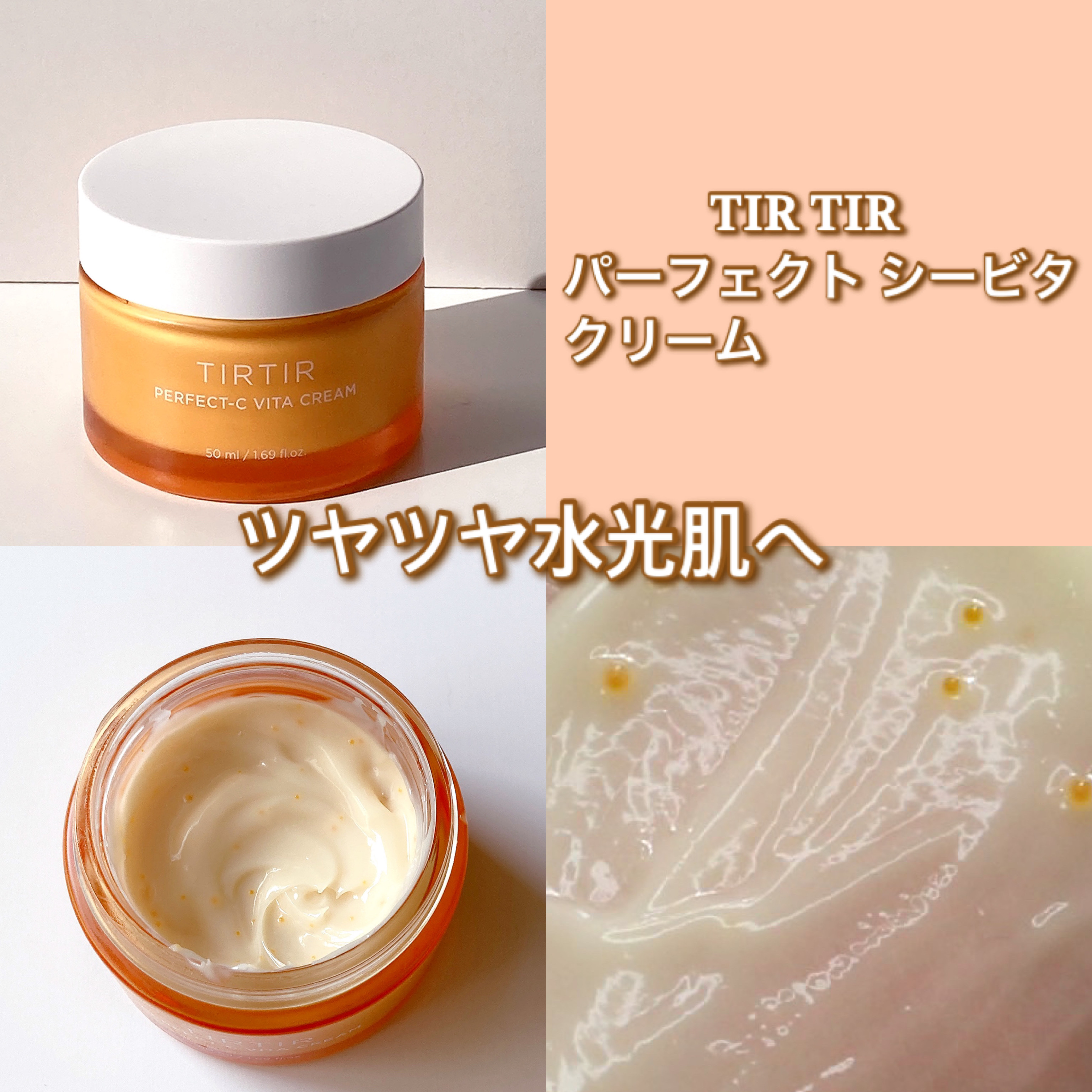 パーフェクトシー ビタクリーム/TIRTIR(ティルティル)/フェイスクリームを使ったクチコミ（2枚目）